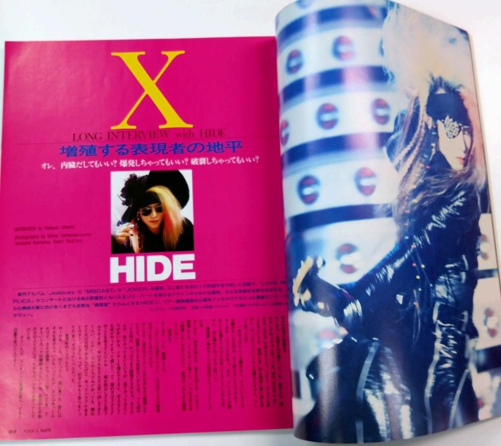フールズメイト 121 1991年11月 hide (インタビュー) / X エックス