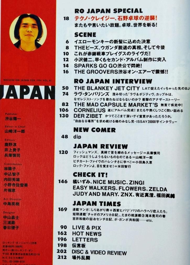 ロック・クロニクル・ジャパン v.2(1981-1999) ロック・クロニクル