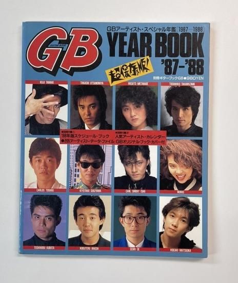 ギターブック '87-'88 YEAR BOOK 玉置浩二1986オメガトライブ 浜田省吾