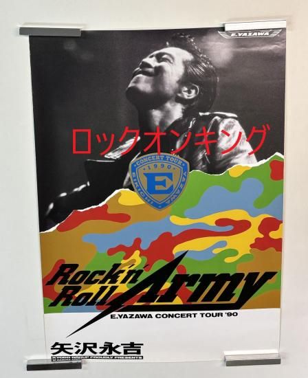 矢沢永吉 告知ポスター Rock'n Roll Armyツアー1990 館名無し B2サイズ