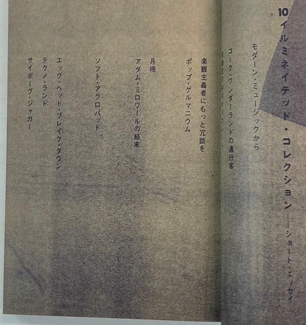 ROCK END 書籍 ロック・エンド 阿木 譲 (著) 松岡正剛 細野晴臣 渋谷