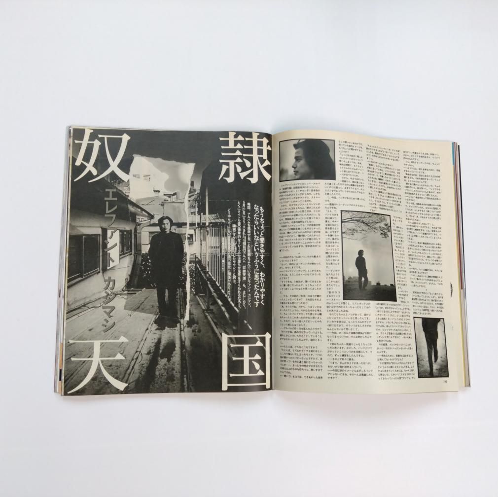 ギターブック 1993年7月 ユニコーン / B'z エレファントカシマシ 中島