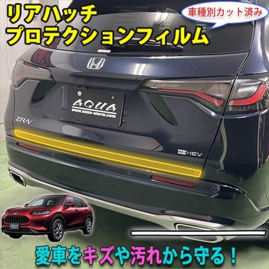 ZR-V リアハッチプロテクションフィルム - 長野県松本市のカー