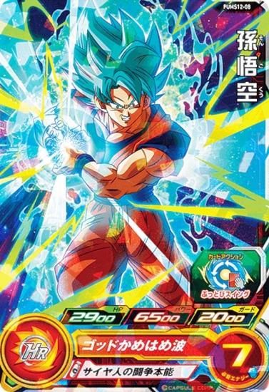 ドラゴンボールヒーローズ PUMS12-08 孫悟空 (R レア) エクストラ