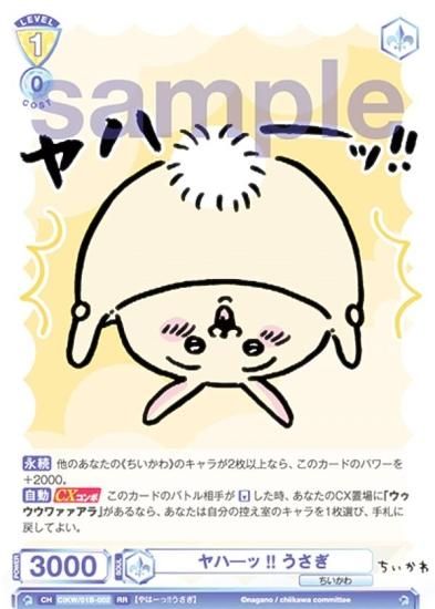 ヴァイスシュヴァルツブラウ CIKW/01B-002 ヤハ―ッ!! うさぎ (RR