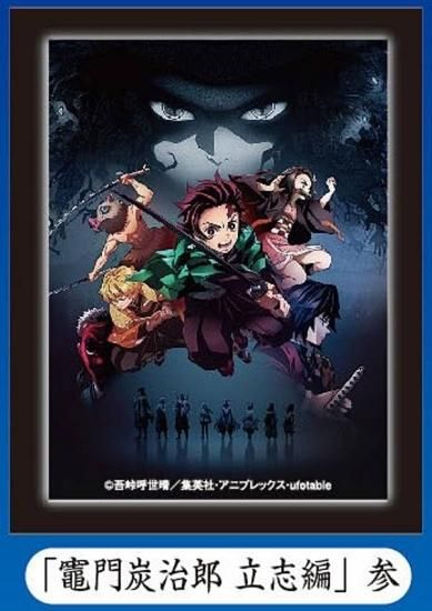 竈門炭治郎 立志編」参】鬼滅の刃 ライトアップポスターコレクション