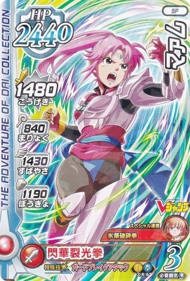 ドラゴンクエスト ダイの大冒険 XROSS BLADE マァム (SP) Vジャンプ