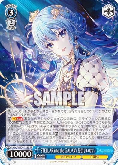 ヴァイスシュヴァルツ HOL/W104-123S STELLAR into the GALAXY 星街