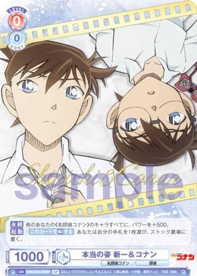 ヴァイスシュヴァルツブラウ CNN/01B-040SP 本当の姿 新一＆コナン (SP