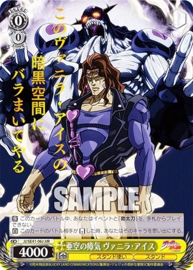 ヴァイスシュヴァルツ JJ/SE41-06J 亜空の瘴気 ヴァニラ・アイス (JJR