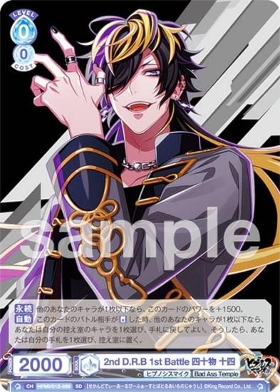 ヴァイスシュヴァルツブラウ HPMI/01S-099 2nd D.R.B 1st Battle 四十