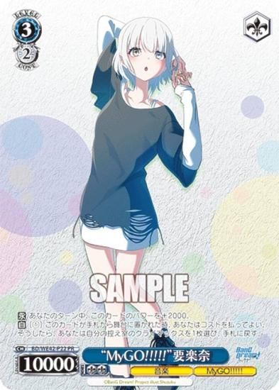 ヴァイスバンドリmygo 要楽奈ssp サインpsa10