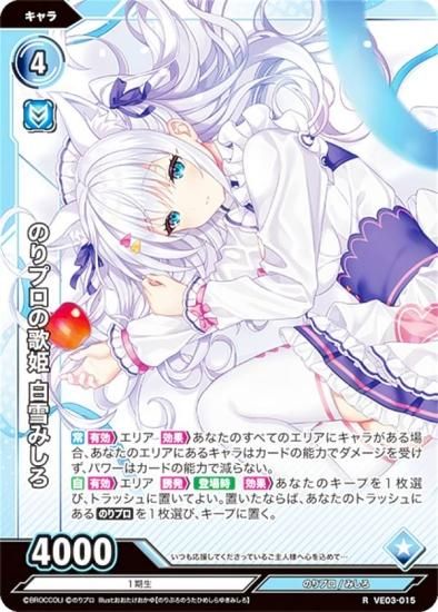 Vividz ビビッヅ VE03-015 のりプロの歌姫 白雪みしろ (R レア