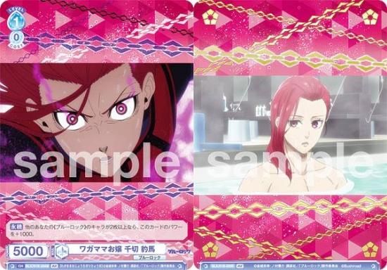 ヴァイスシュヴァルツブラウ BLK/01B-056B ワガママお嬢 千切 豹馬 (BR