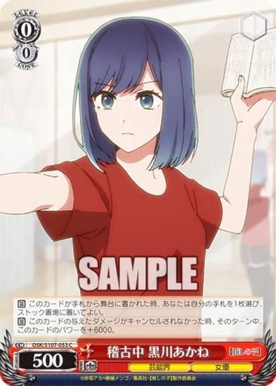 PSA10 完璧なトレース 黒川あかね ヴァイス 推しの子 PSA10】完璧な