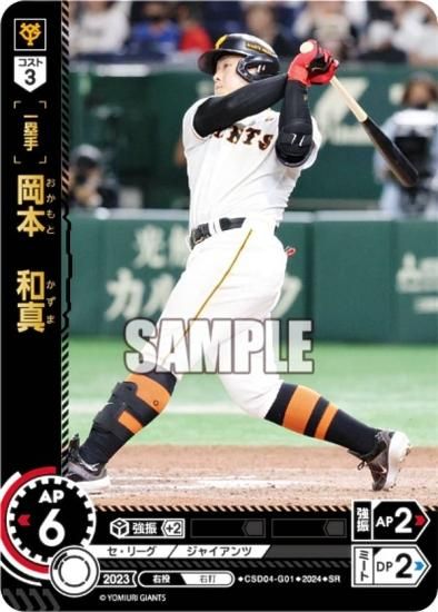 ドリームオーダー 読売ジャイアンツ 巨人 スタートデッキ 岡本和真 SDR