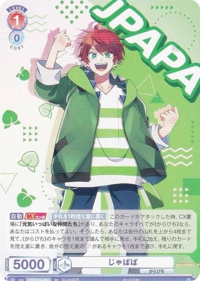 ヴァイスシュヴァルツブラウ CFP/01S-008 じゃぱぱ (SD) スタート