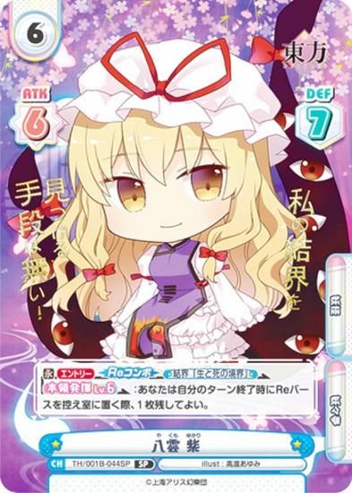 パラレル/箔押し】Reバース TH/001B-044SP 八雲 紫 (SP スペシャル