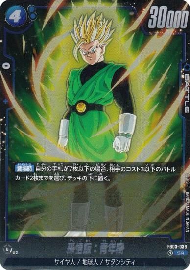 ドラゴンボールスーパーカードゲーム FB03-039 孫悟飯：青年期 (SR