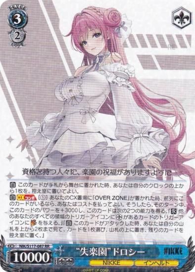 ヴァイスシュヴァルツ NIK/S117-087 “失楽園”ドロシー (RR ダブルレア