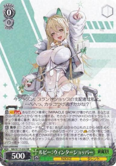 ヴァイスシュヴァルツ NIK/S117-030 ルピー：ウィンターショッパー (RR