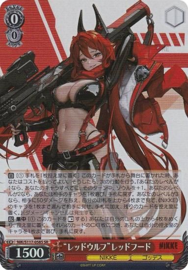 ヴァイスシュヴァルツ NIK/S117-058S “レッドウルフ”レッドフード (SR