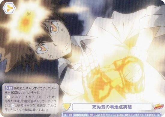 ヴァイスシュヴァルツブラウ RBN/01S-019 死ぬ気の零地点突破 (SD