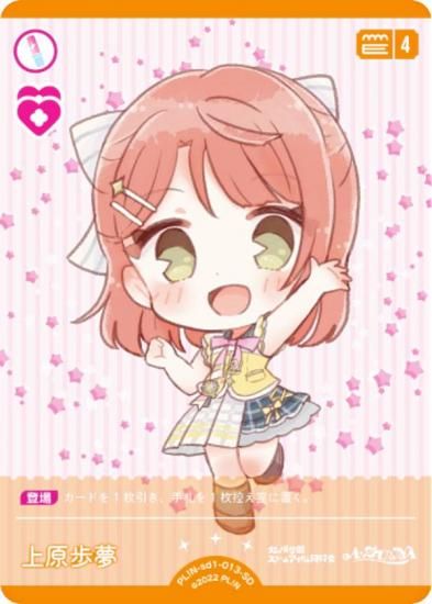 ラブライブ！オフィシャルカードゲーム PL!N-sd1-013-SD 上原歩夢 (SD