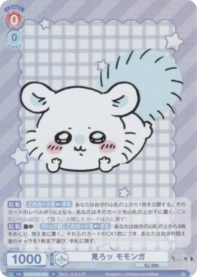 ヴァイスシュヴァルツブラウ CIKW/02B-028 見ろッ モモンガ (R レア