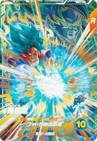 ドラゴンボールスーパーダイバーズ AP2-001 孫悟空 (GDR ゴッドレア