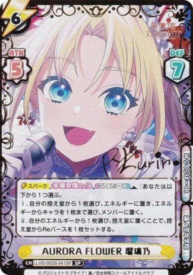 パラレル/箔押しサイン】Reバース LLHS/002B-041SP AURORA FLOWER 瑠璃