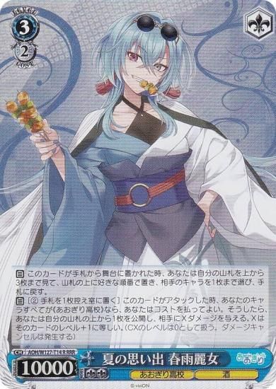 ヴァイスシュヴァルツ あおぎり高校 純白の装い 春雨麗女 SP WS】純白