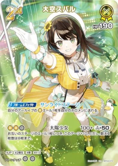 パラレル】ホロライブオフィシャルカードゲーム hBP04-072 大空スバル