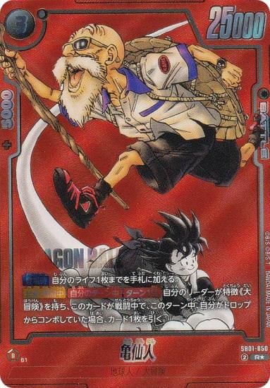 パラレル】ドラゴンボールスーパーカードゲーム SB01-050 亀仙人 (R