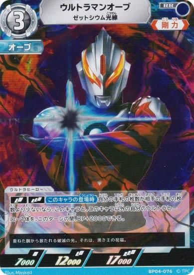 ウルトラマンカードゲーム BP04-076 ウルトラマンオーブ ゼットシウム
