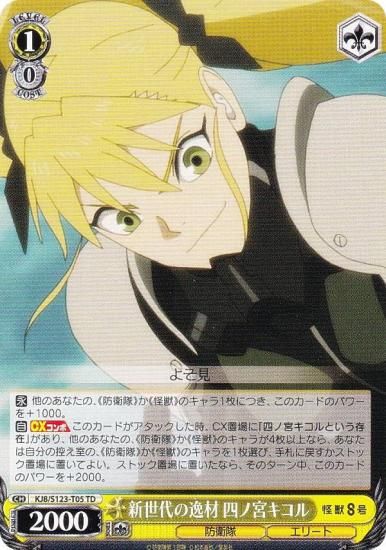 WS 怪獣8号 アグレッシブな戦闘スタイル 四ノ宮キコル SP サイン card