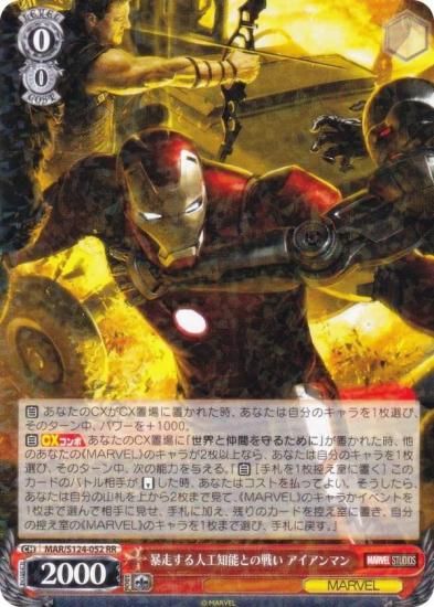 ヴァイスシュヴァルツ MAR/S124-052 暴走する人工知能との戦い