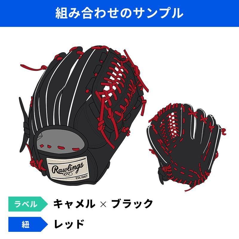 グローブのセミオーダー / ジュニア サイズ】 ローリングス 軟式