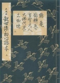 観世流初心謡本 - 檜書店オンラインショップ