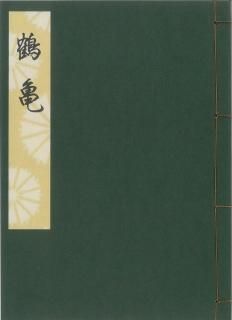 その他謡本 - 檜書店オンラインショップ