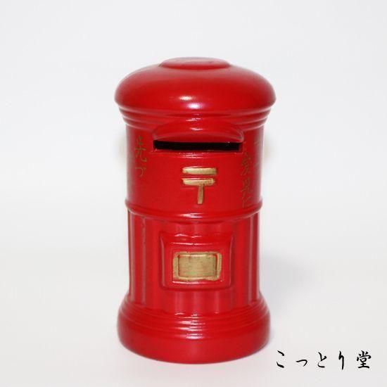 郵便ポスト型貯金箱 | 阿倍野郵便局 - レア物・骨董・アンティーク