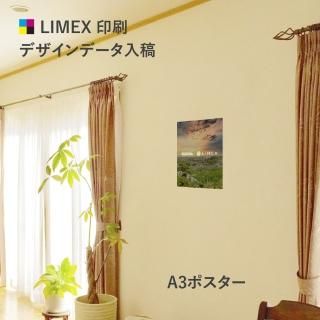 ポスター A3サイズ［1000枚~］ - 環境に優しいエコ合成紙 LIMEXの印刷