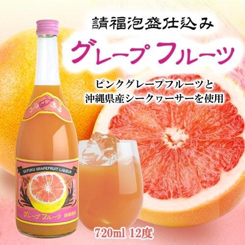 グレープフルーツシークヮーサー720ml - 石垣島の泡盛 請福酒造