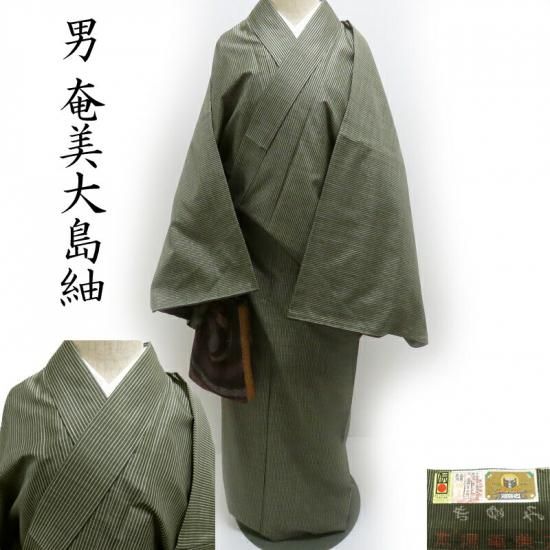 男大島紬 大臣指定工芸品 本場奄美大島紬 前田豊成 純絹手織り 御仕立