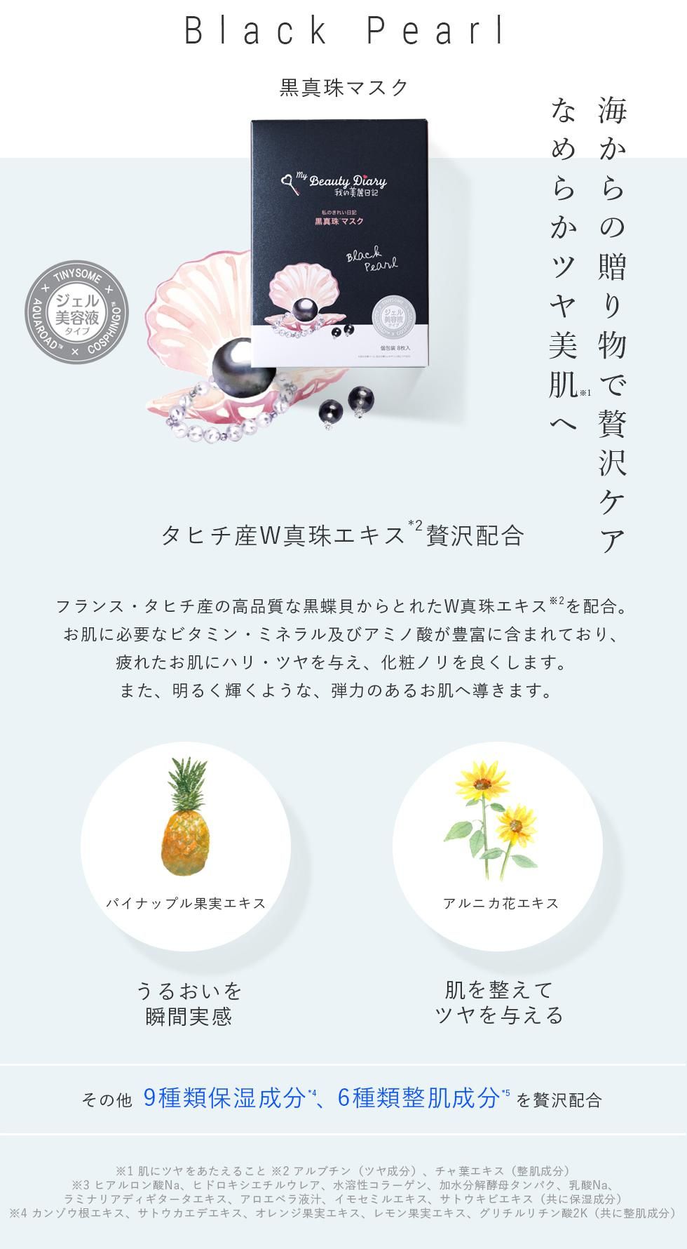 黒真珠マスク 8枚入 – 台湾開心商店街