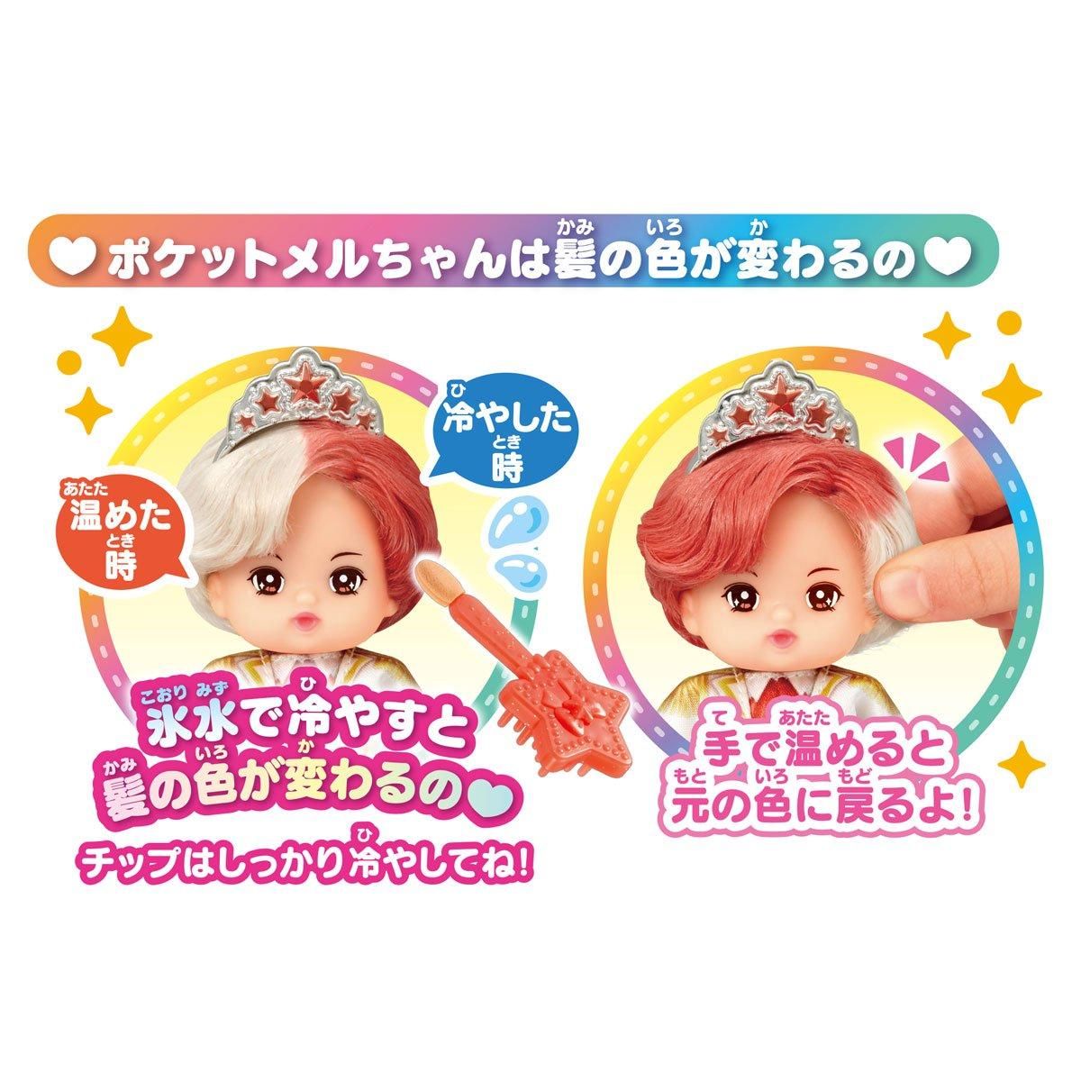 ポケメル】プリンス ダリア - メルちゃんなかよしSHOP