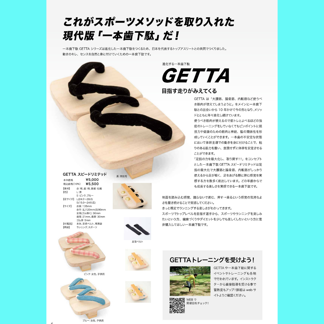 公式】ARUCUTO 進化する一本歯下駄GETTA