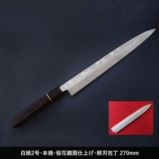 源泉正・包丁】白紙2号・本焼・桜花鏡面 柳刃包丁270mm＜朴の鞘付き
