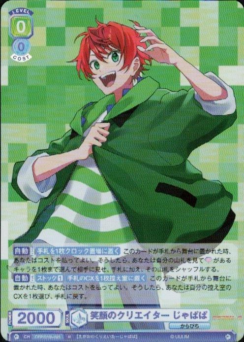 笑顔のｸﾘｴｲﾀｰ じゃぱぱ(R)(CFP/01B-021) - トレカプラザ55通販店