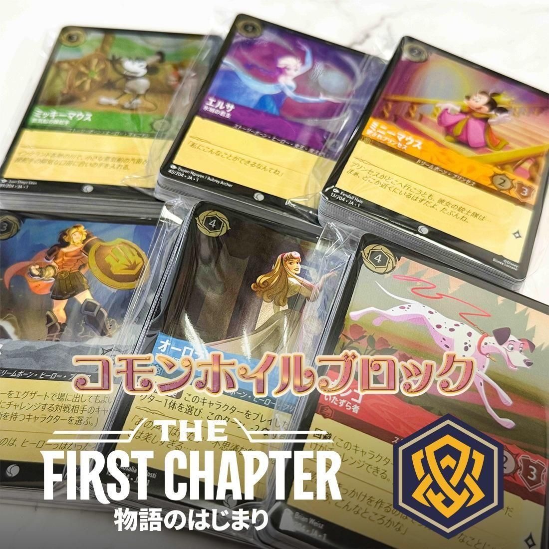 トレカプラザ55】ディズニー・ロルカナTCG(オリパ)